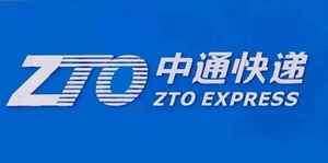 中通快递