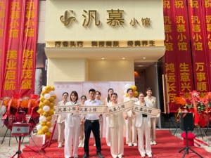 汎慕小馆美容店