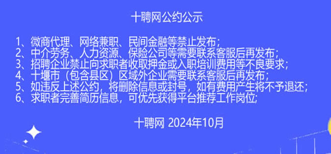 十聘网安全公约